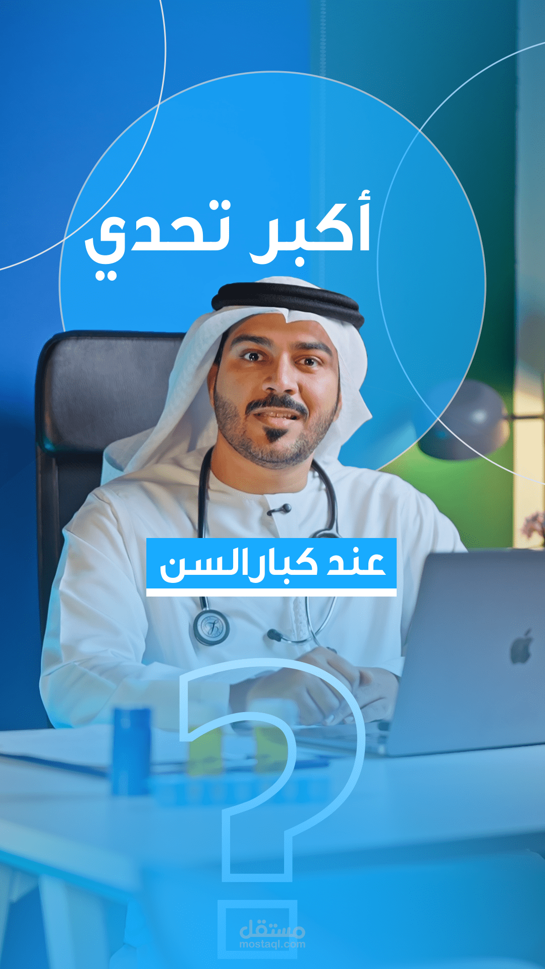 تحدي كبار السن