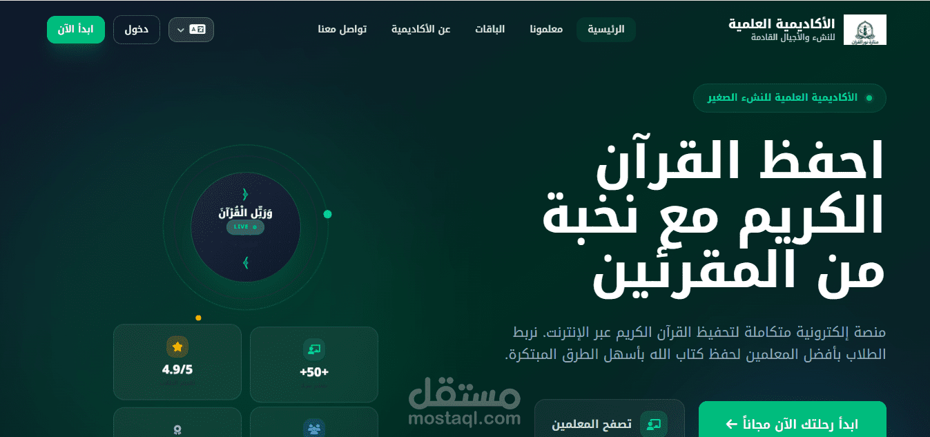 تصميم وتطوير منصة قرآن إلكترونية متكاملة