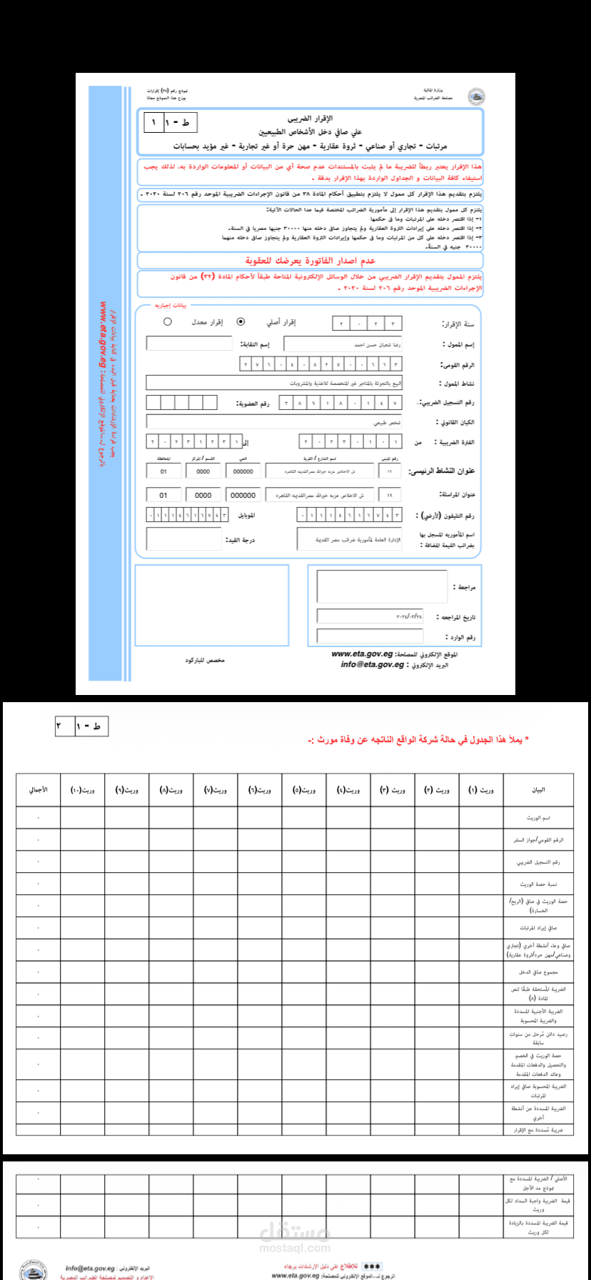 محاسب شركات ومقدم اقرارات ضريبيه