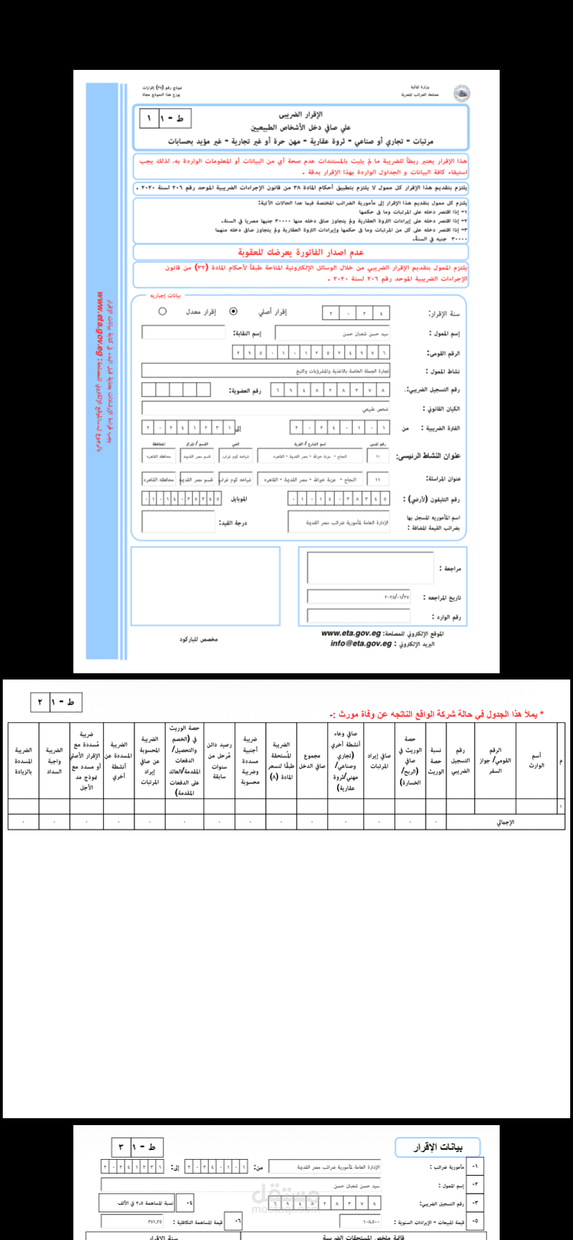 محاسب شركات ومقدم اقرارات ضريبيه