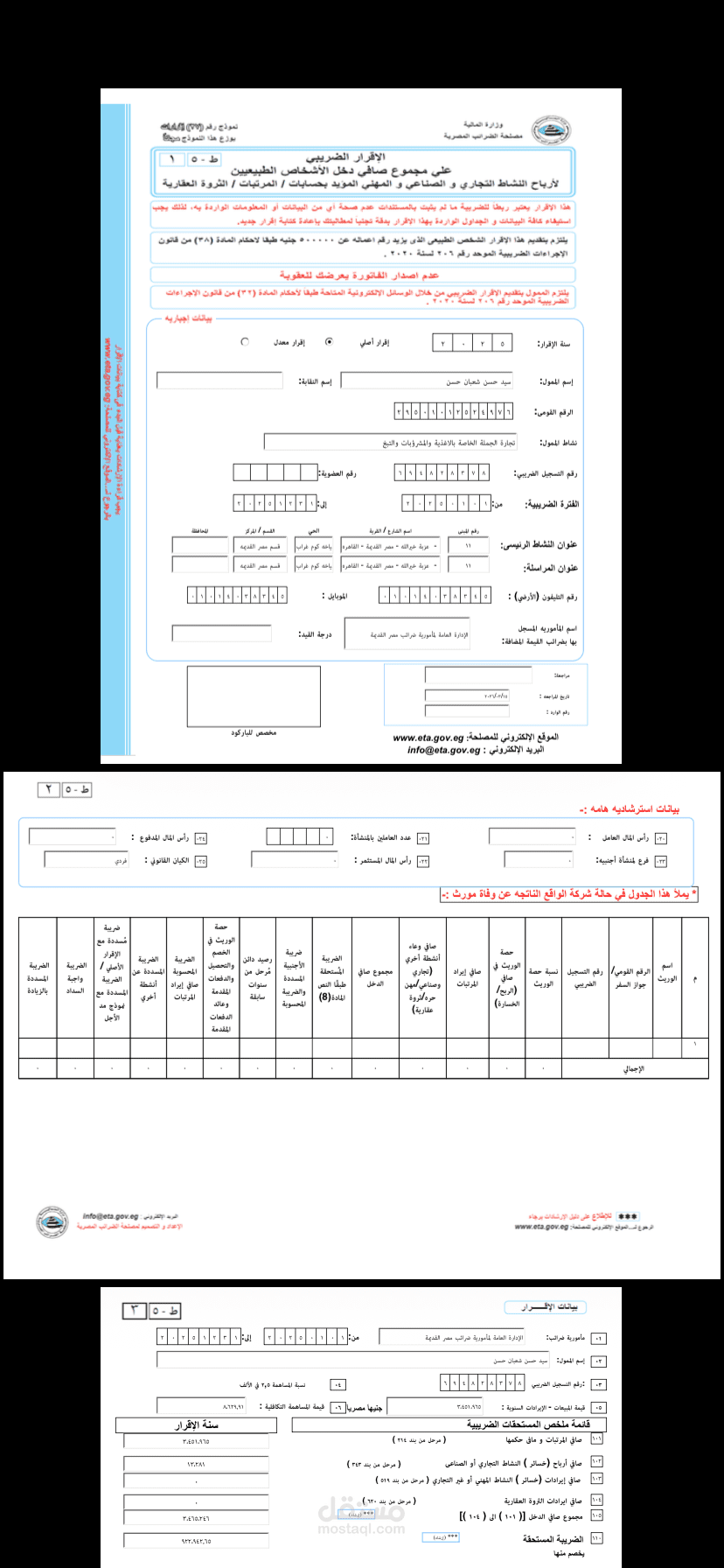 محاسب شركات ومقدم اقرارات ضريبيه