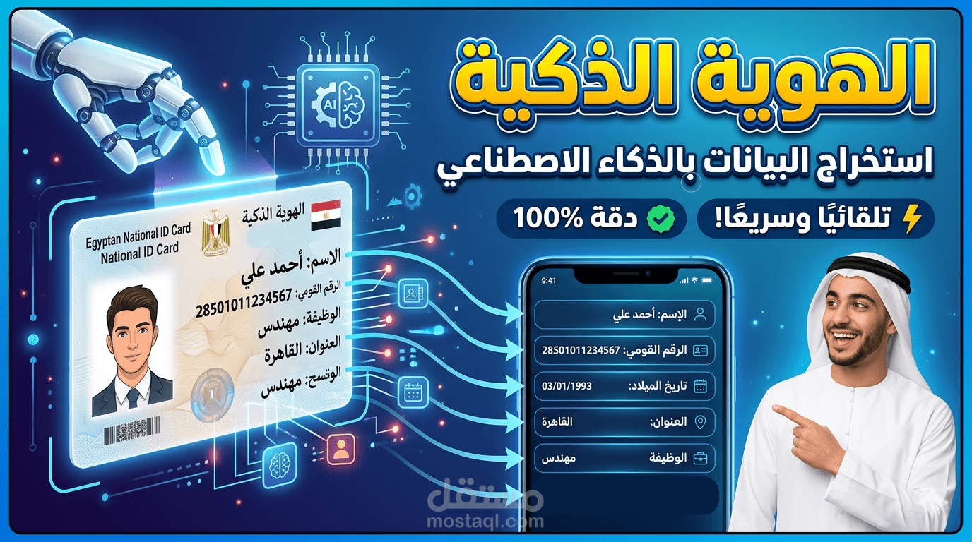 الهوية الذكية