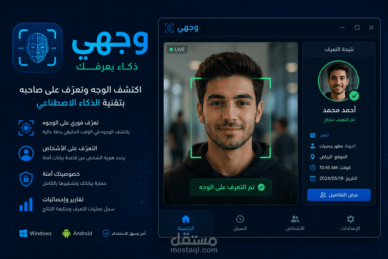 التعرف علي الوجه