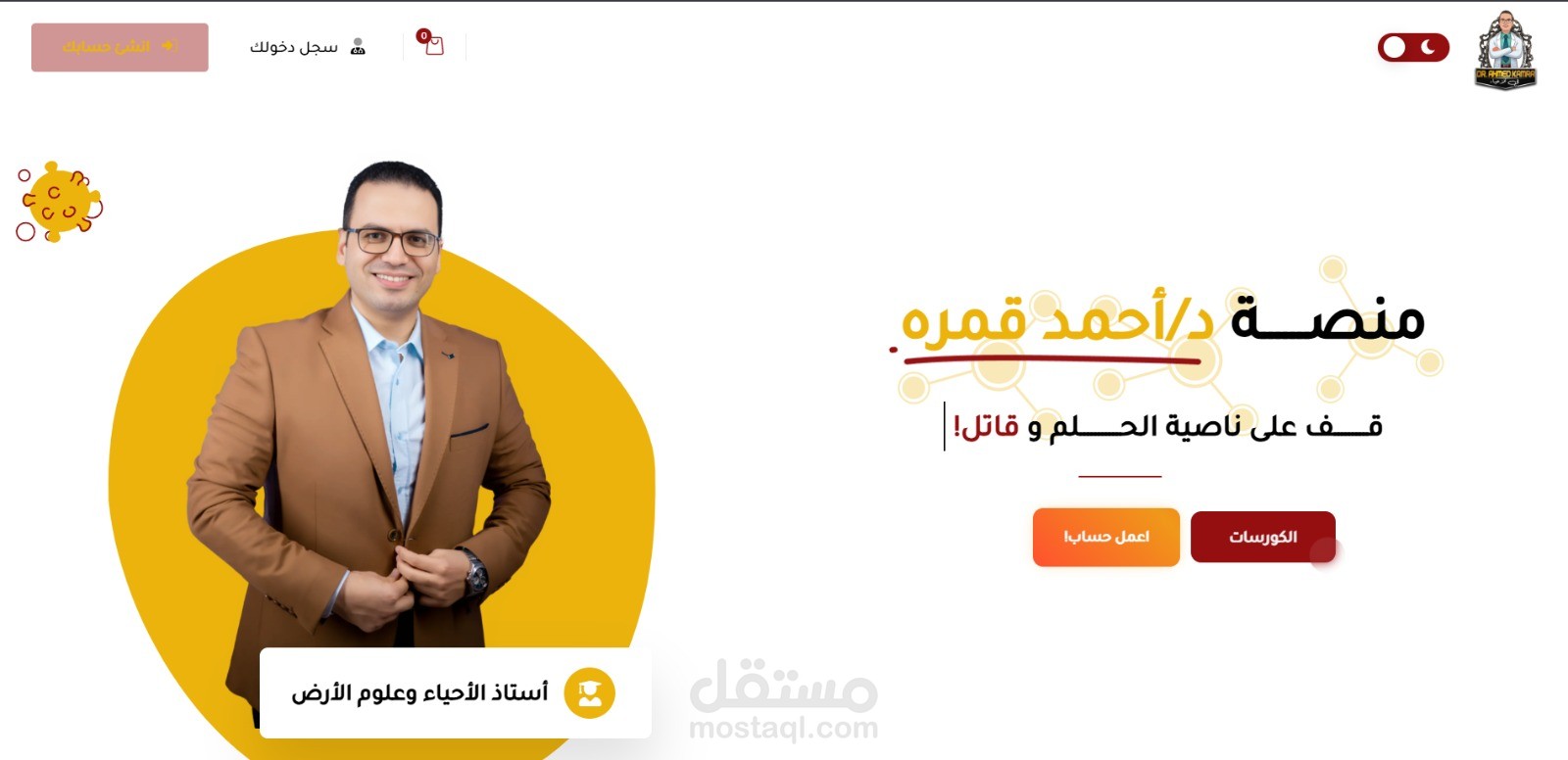 تصميم موقع تعليمي لمدرس مادة الأحياء باستخدام WordPress