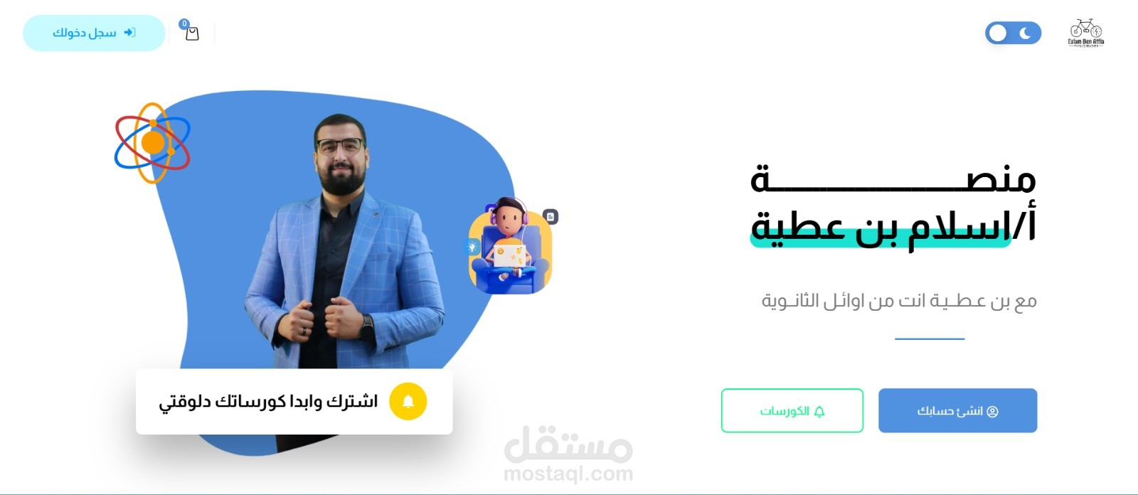 تصميم موقع تعليمي لمدرس مادة الفيزياء باستخدام WordPress