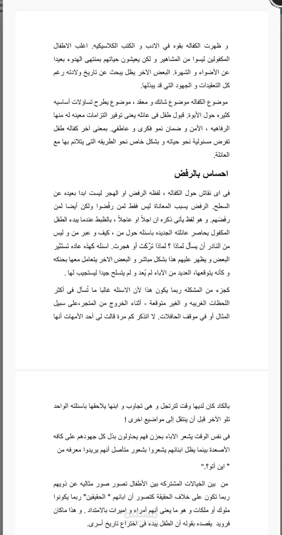 ترجمة كتاب "إجابات ملهمة لأسئلة هامة حول الكفالة"