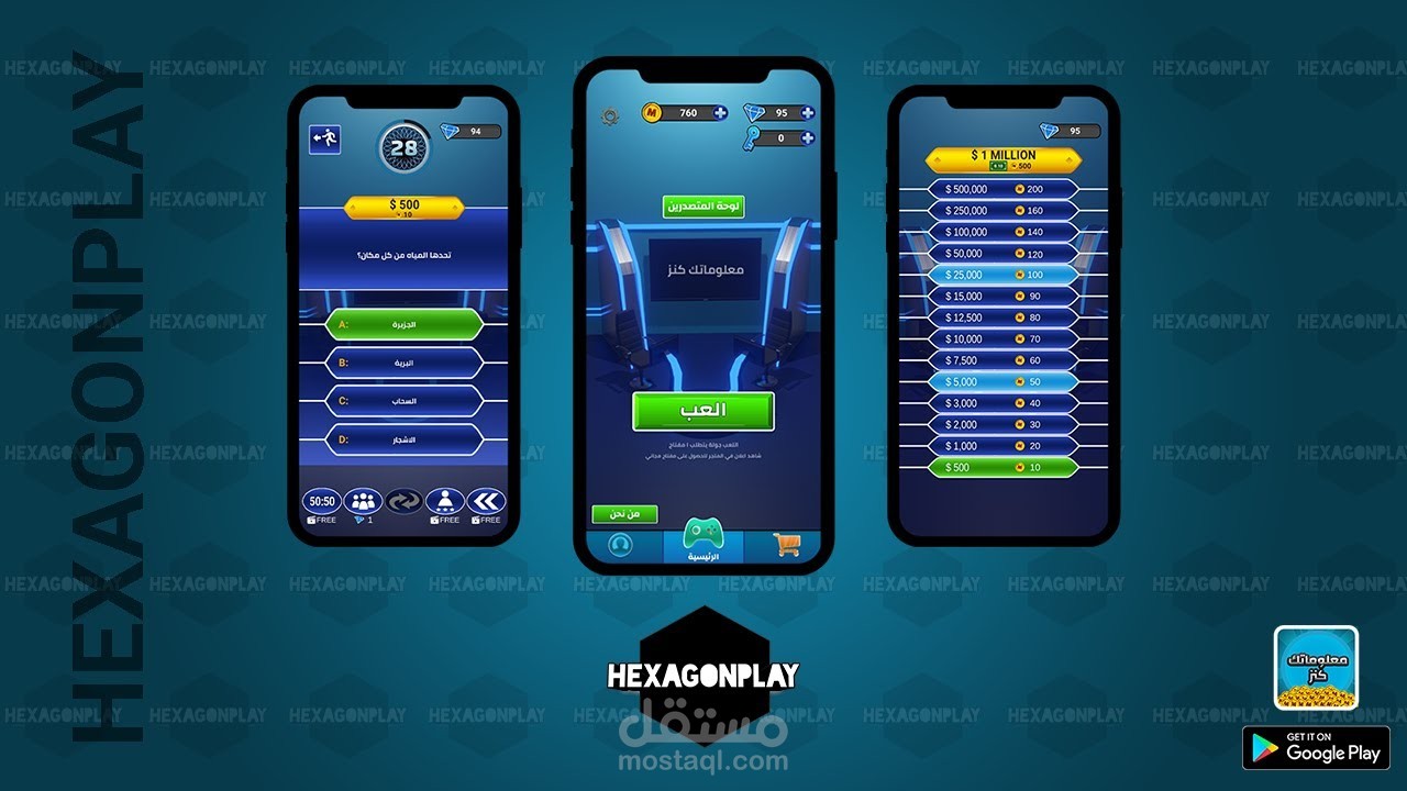 تطوير العاب | لعبة معلوماتك كنز