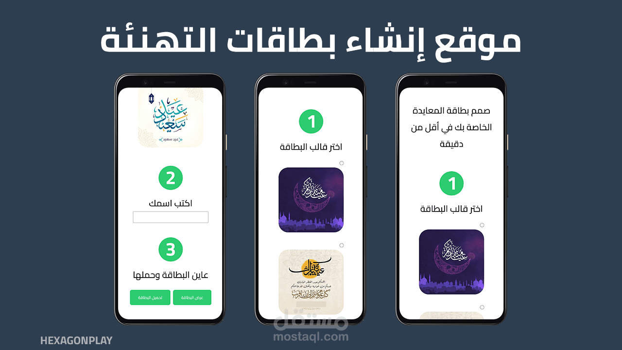 موقع إنشاء بطاقات التهنئة | Website