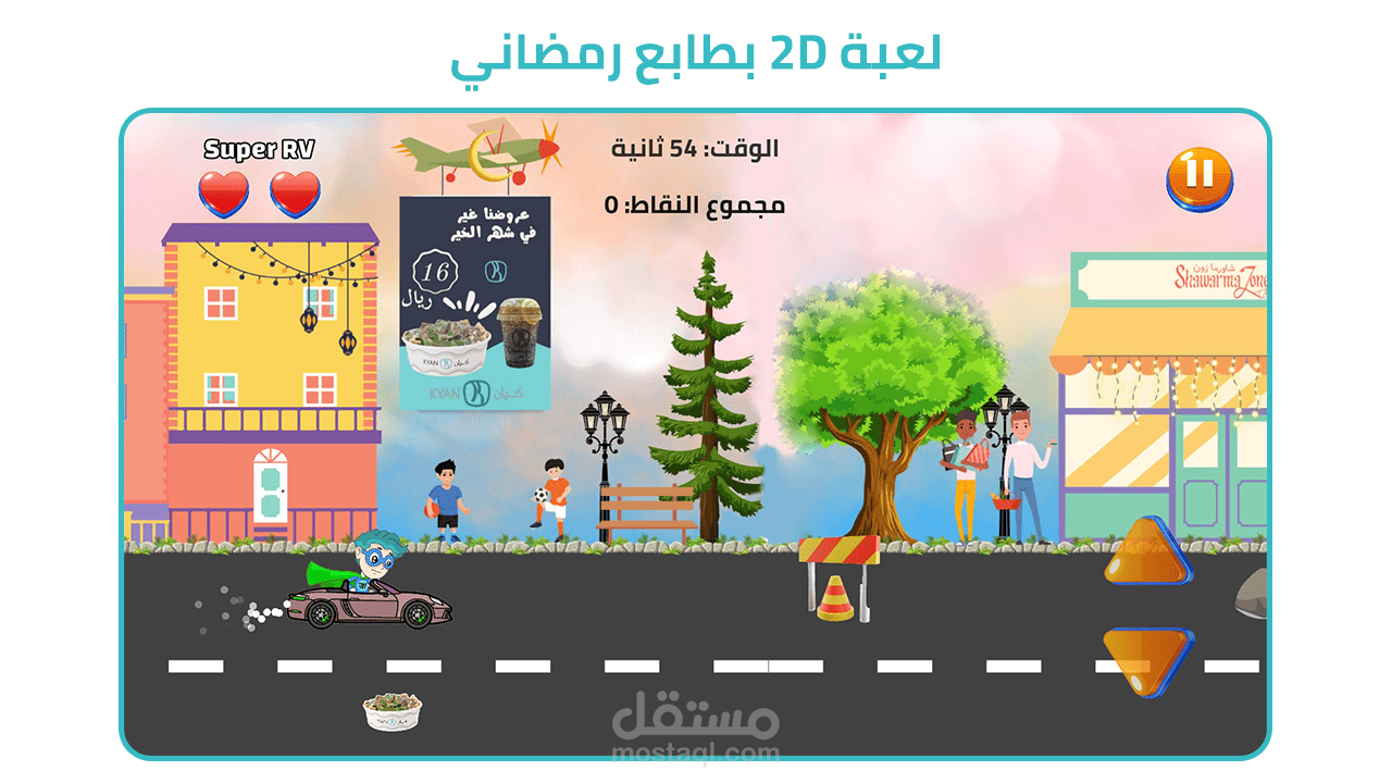 لعبة 2D بطابع رمضاني | Unity WebGL game
