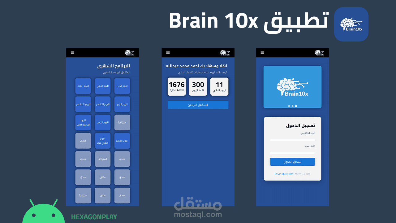 تطبيق Brain 10x لمنصة Android