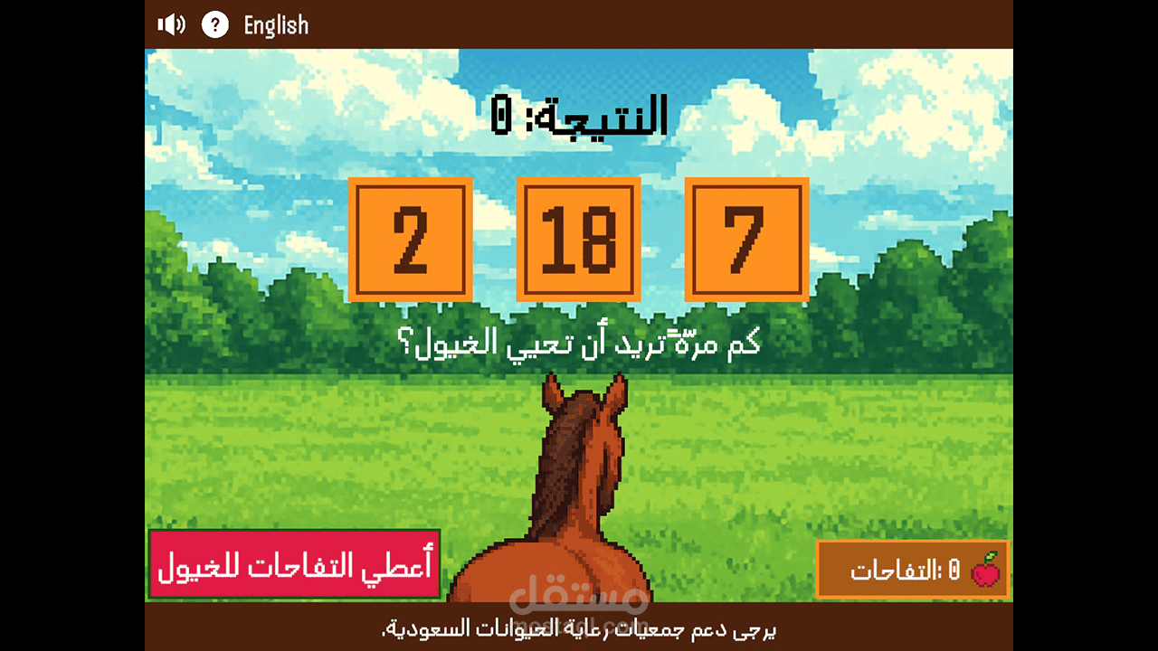 لعبة حصان وارقام | Unity WebGL game