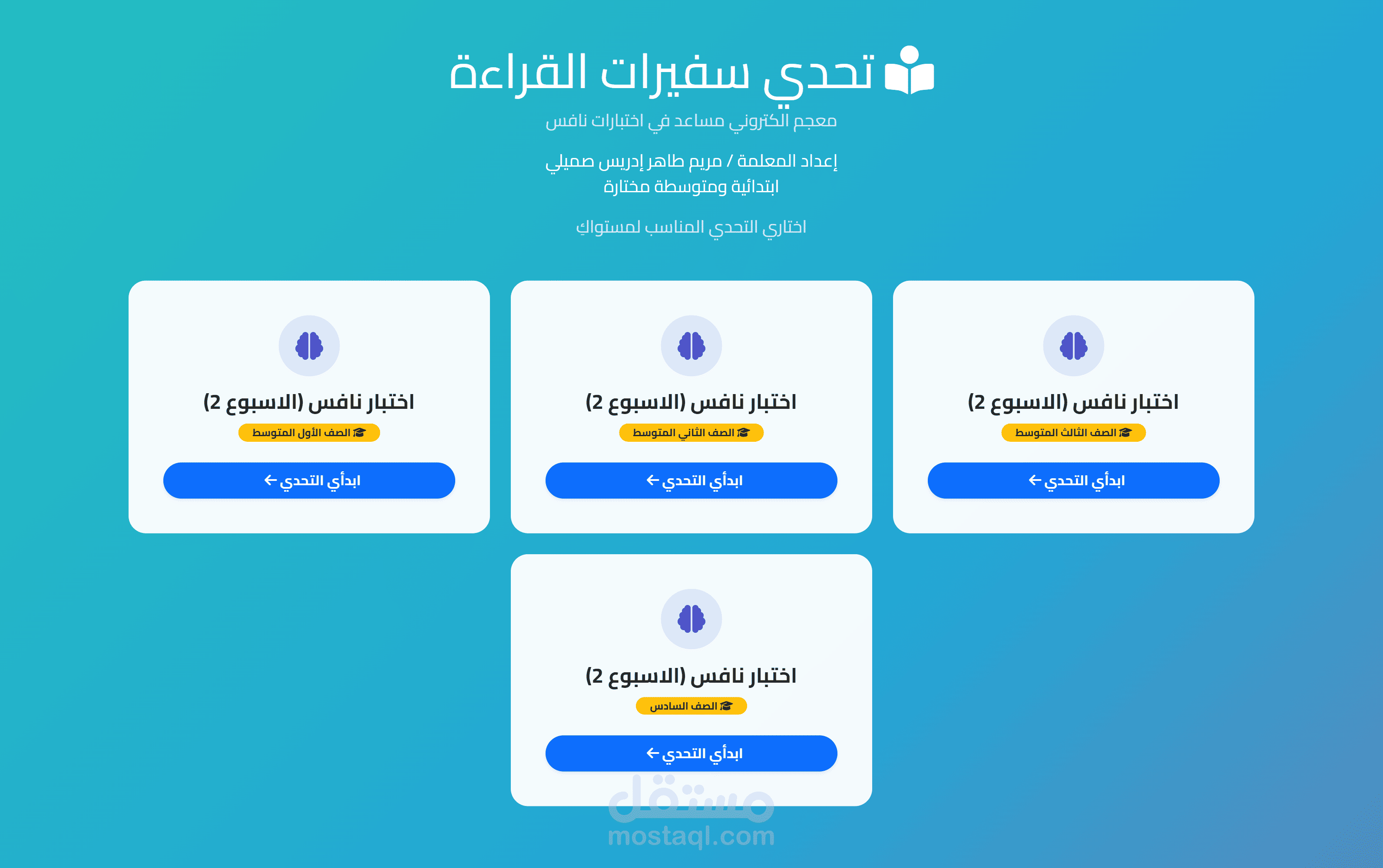 منصة فرسان القراءة | Web Platform