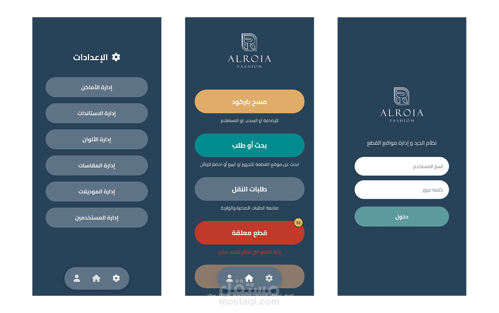 ALROIA FASHION | تطبيق ويب لإدارة المخزون والجرد ومواقع القطع