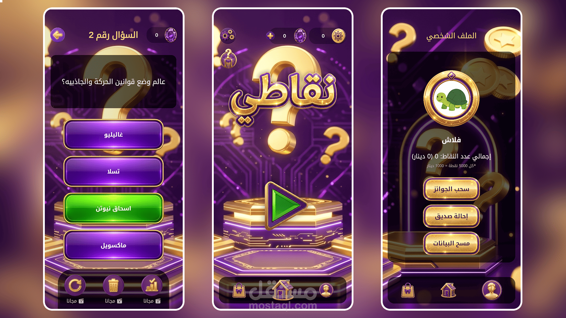 نقاطي | لعبة اندرويد Unity