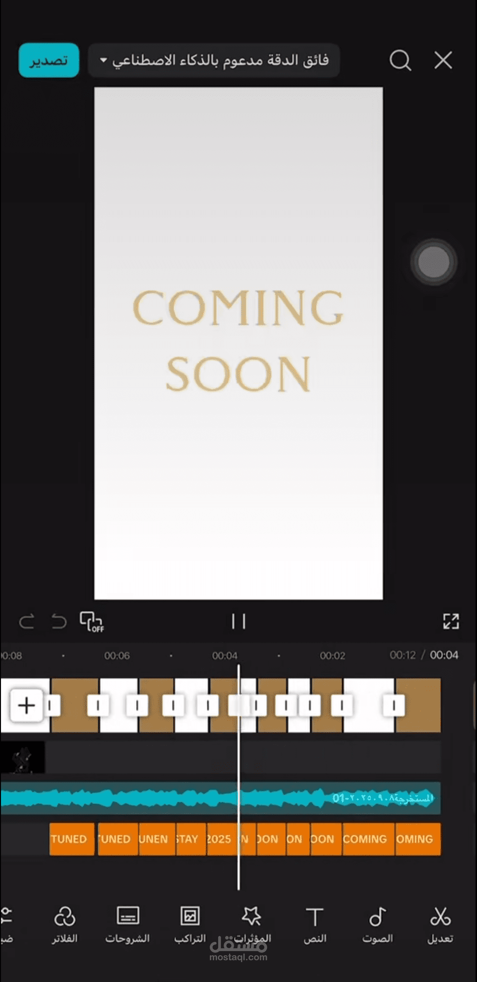 فيديوا مشوق مع المنتاج