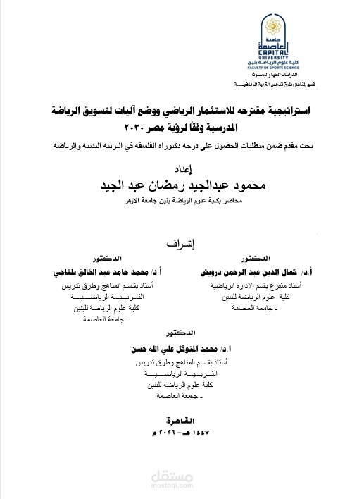 ملخص البحث