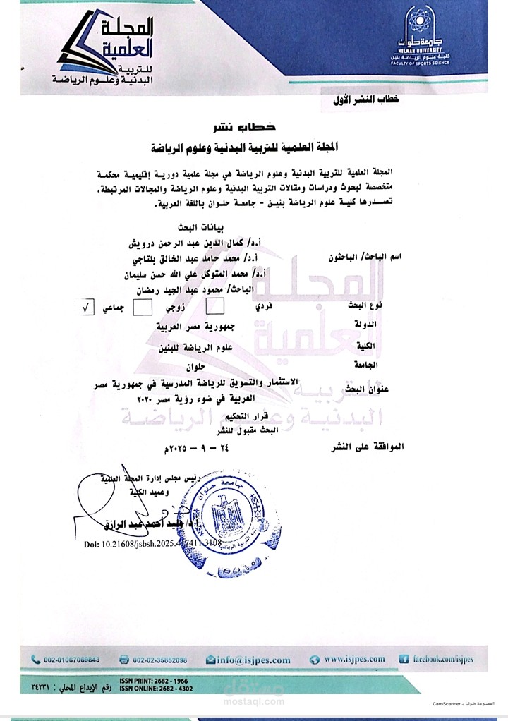 بحث عن الاستثمار والتسويق في الجمال الرياضي والرياضه المدرسيه
