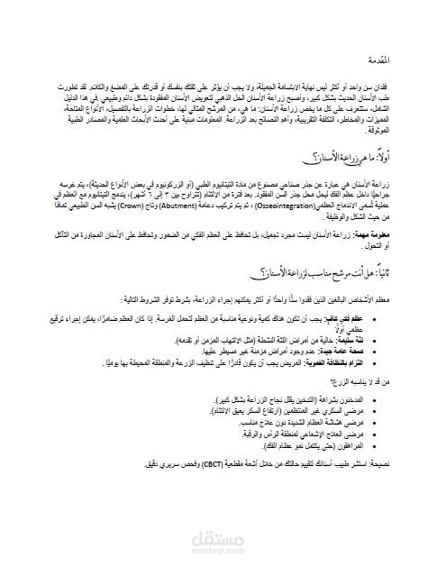 كتابة محتوي طبي توعوي-(زراعة الأسنان)