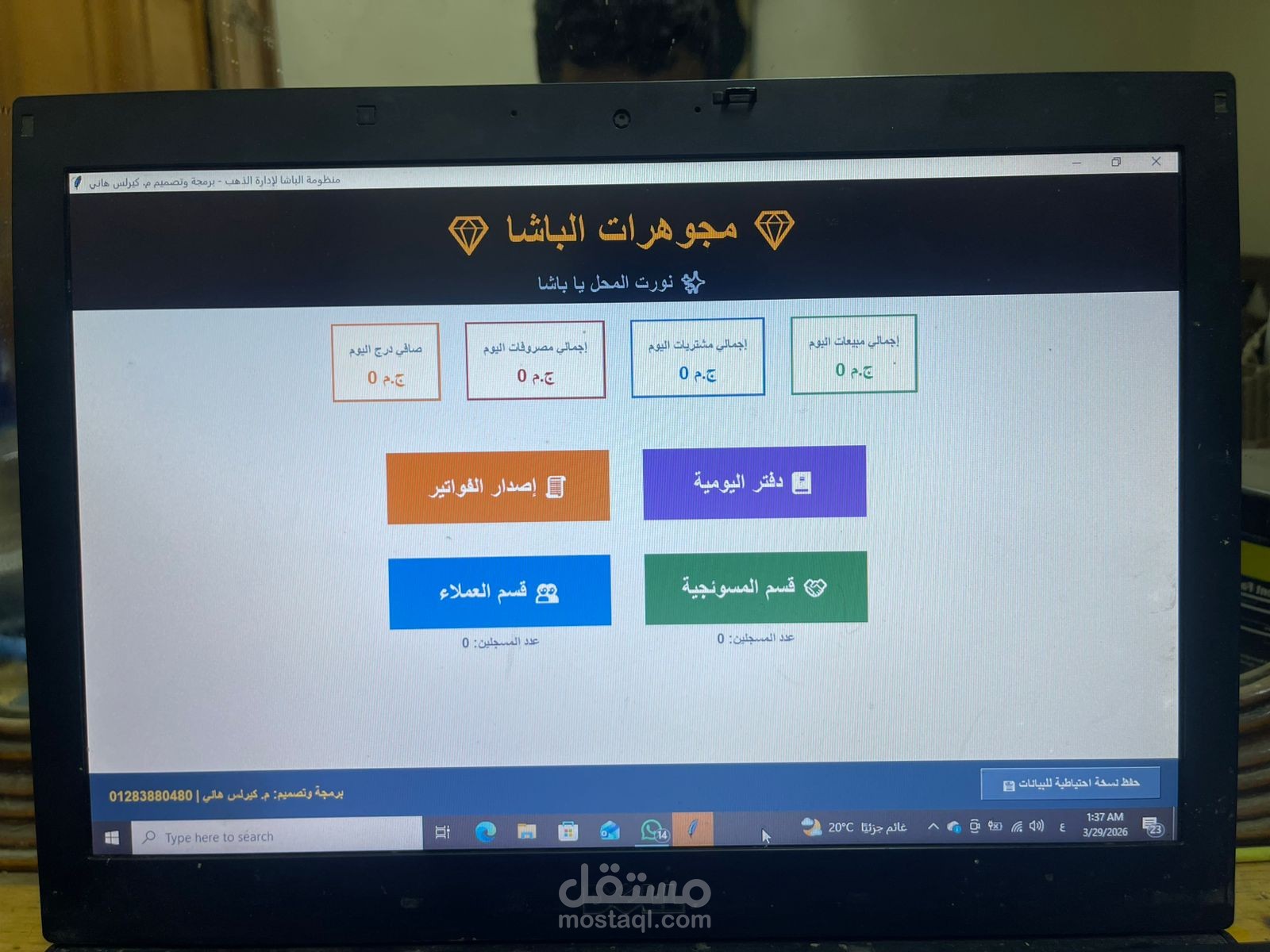 منظومة الباشا: نظام محاسبي وإداري متكامل لمحلات الذهب والصاغة