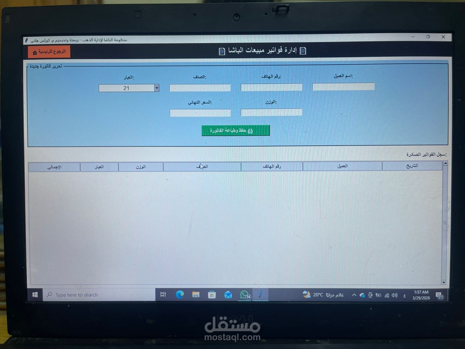طباعه واداره الفواتير