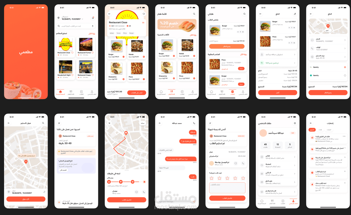 توصيل الطلبات