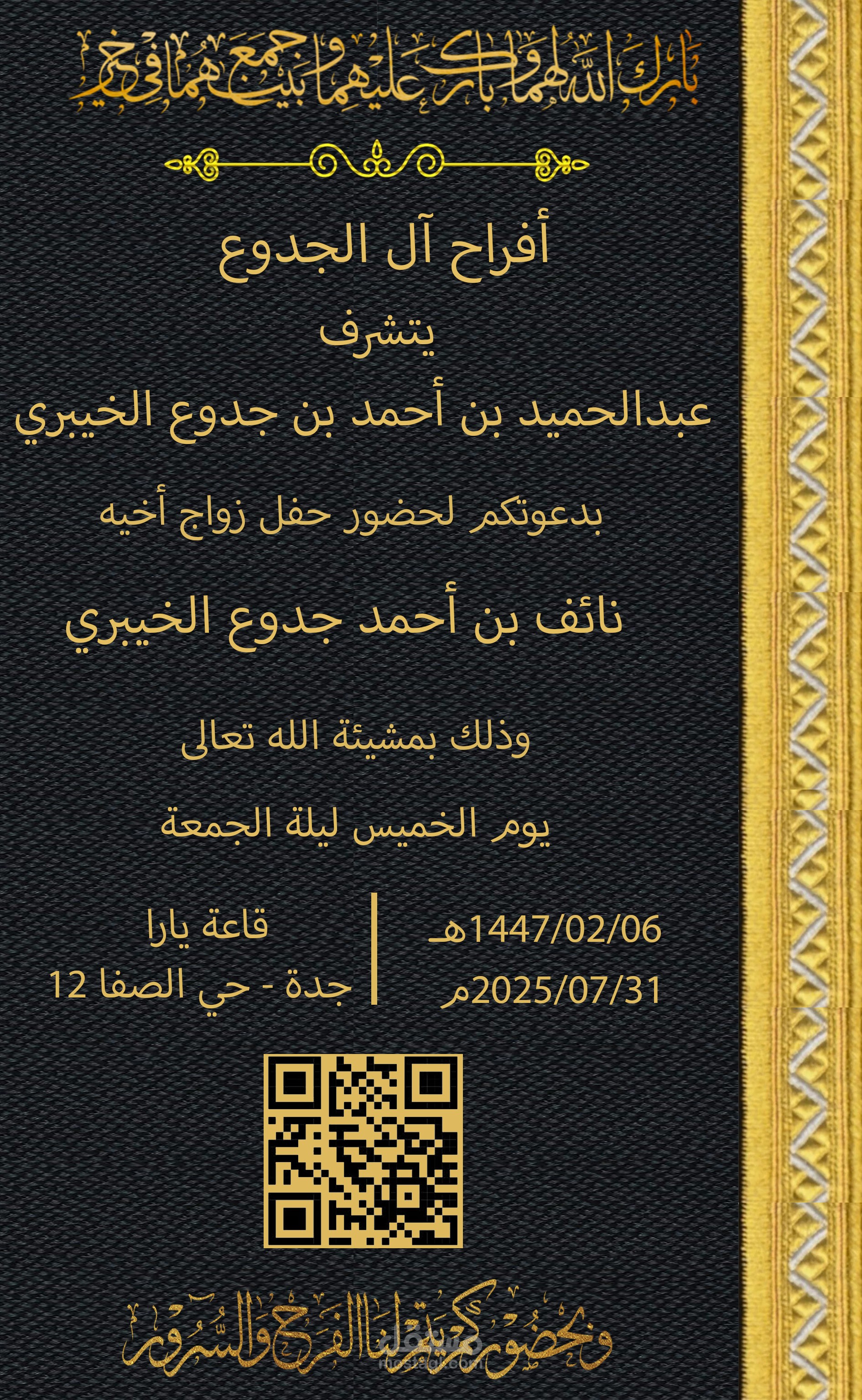 عمل دعوات زفاف