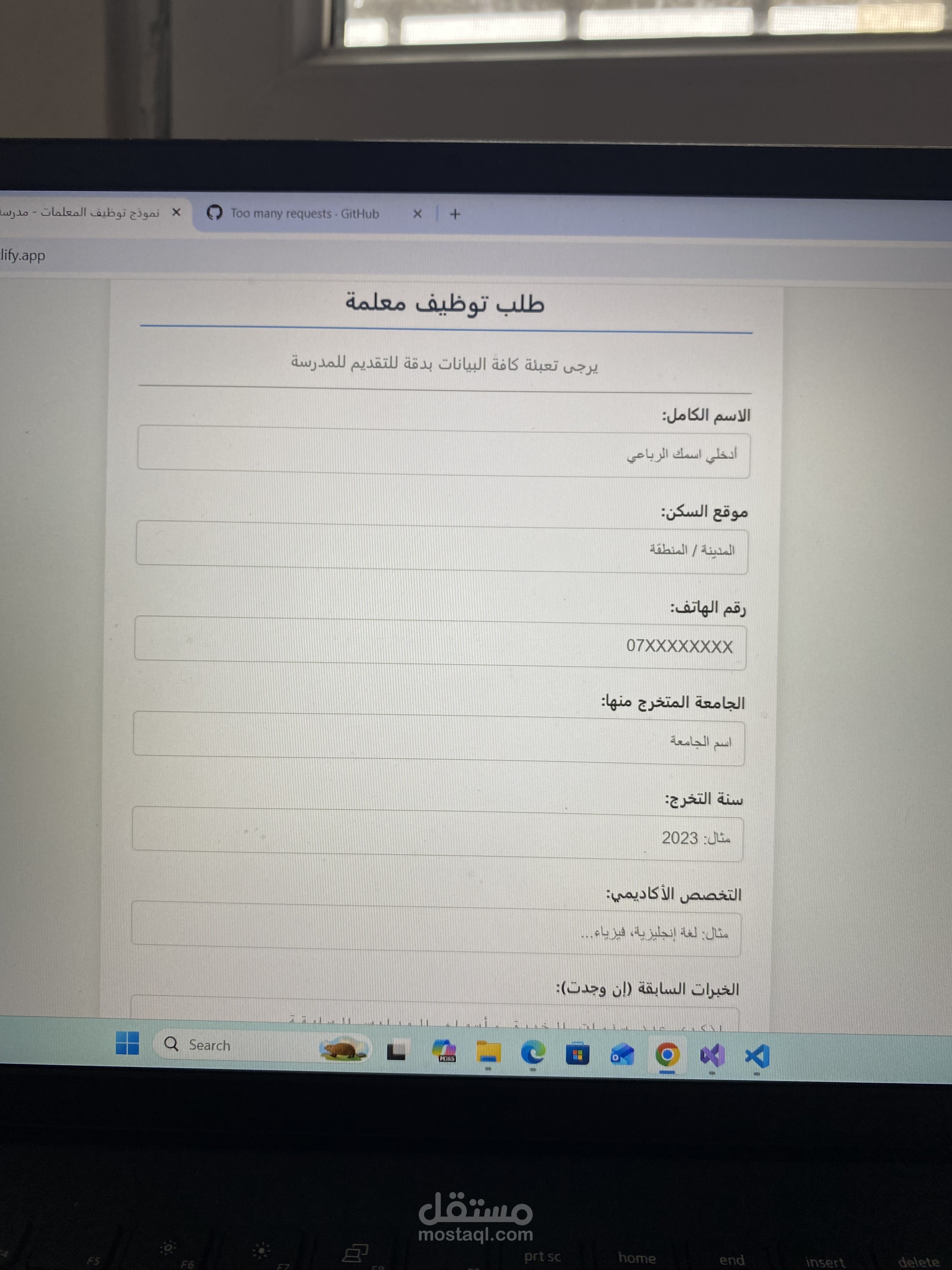 بوابة توظيف إلكترونية متجاوبة (Huda Al-Rahman School)