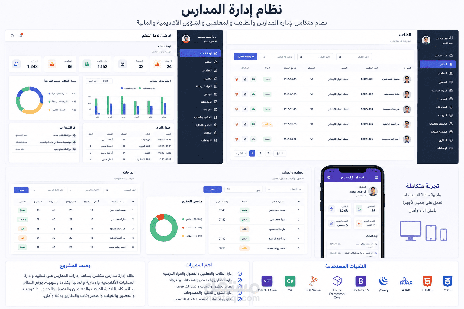 تطوير نظام متكامل لإدارة المدارس باستخدام ASP.NET Core
