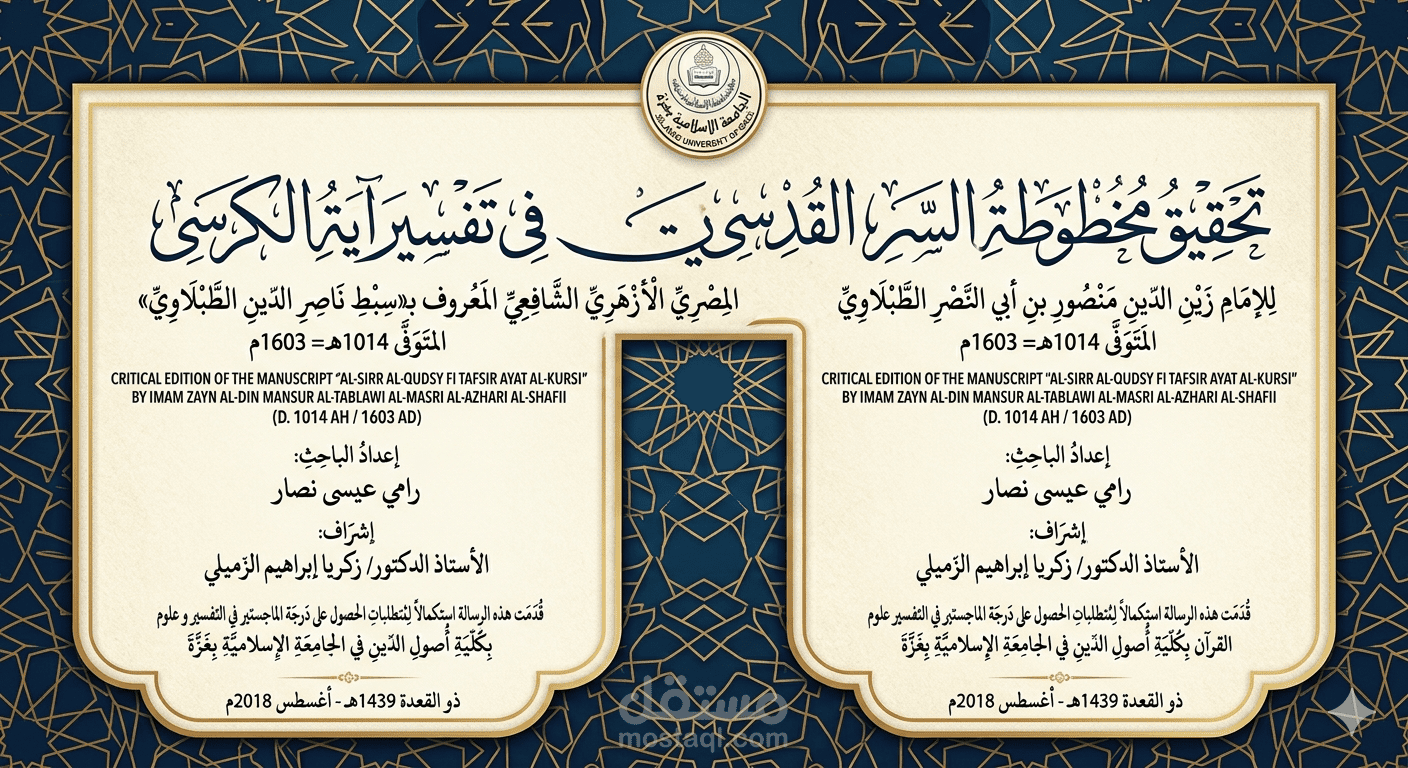 السر القدسي