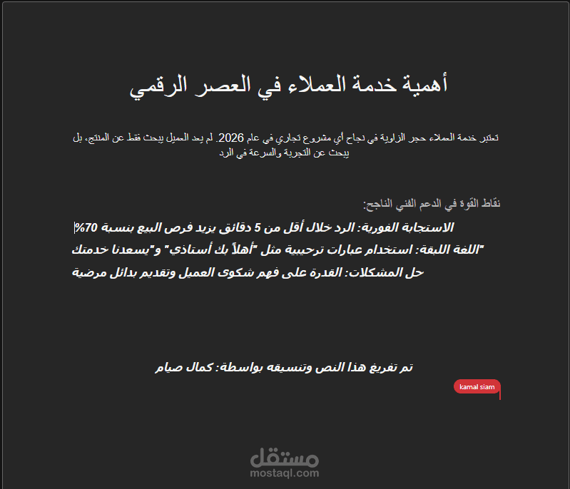 نموذج تفريغ نصي وتنسيق محتوى احترافي.