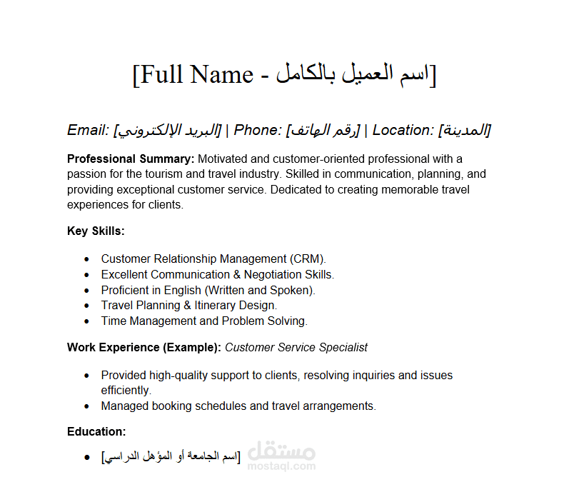 تصميم وتنسيق سيرة ذاتية (CV) احترافية باللغة الإنجليزية لقطاع السياحة