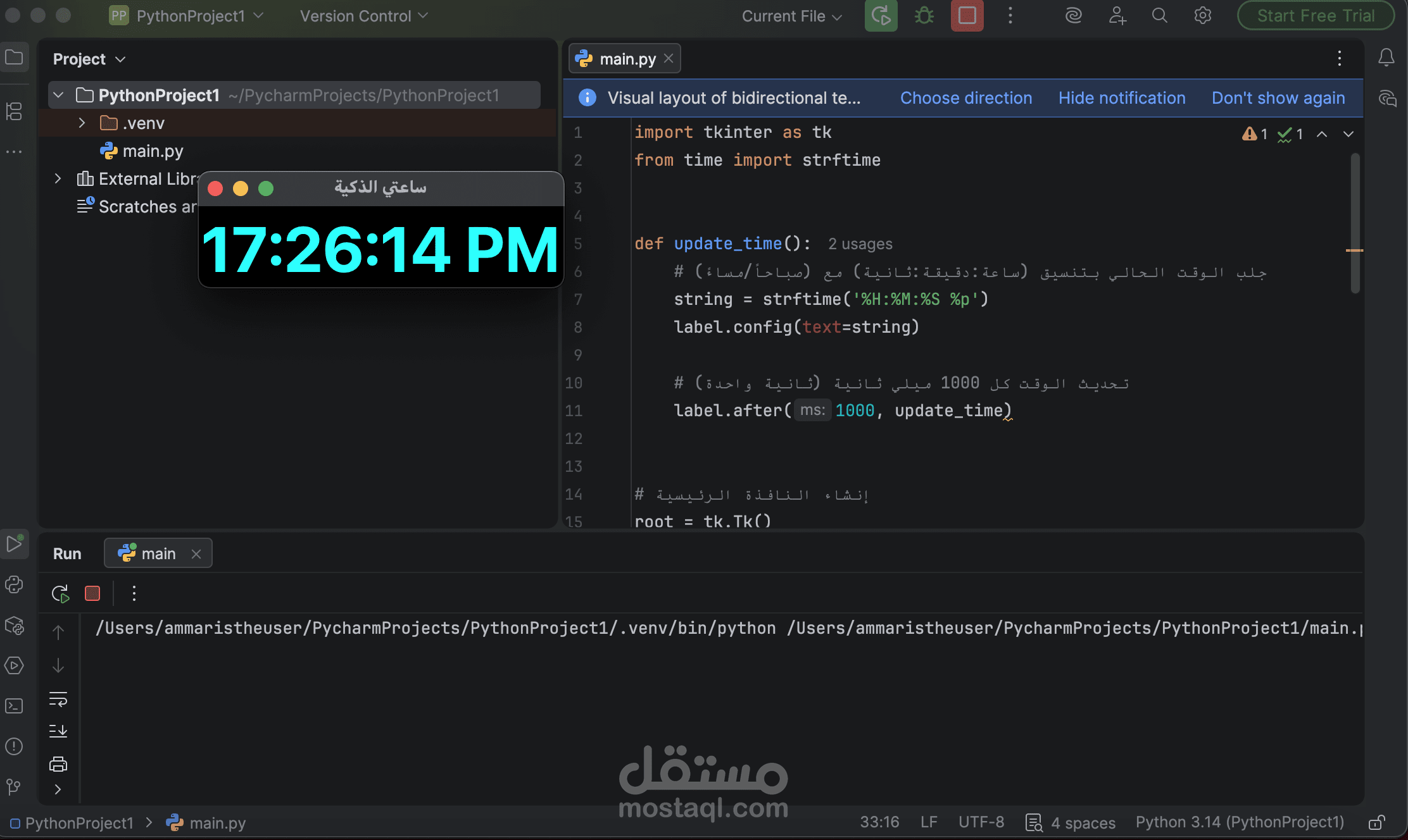 تطوير واجهة مستخدم رسومية (GUI) لساعة رقمية تفاعلية باستخدام مكتبة Tkinter