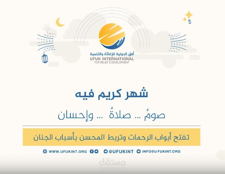 موشن جرافيك تعريفي بمشاريع رمضان 2019