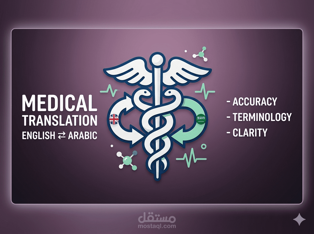 ترجمة طبية متخصصة: الأدوية نظيرة الودي (Parasympathetic Drugs).