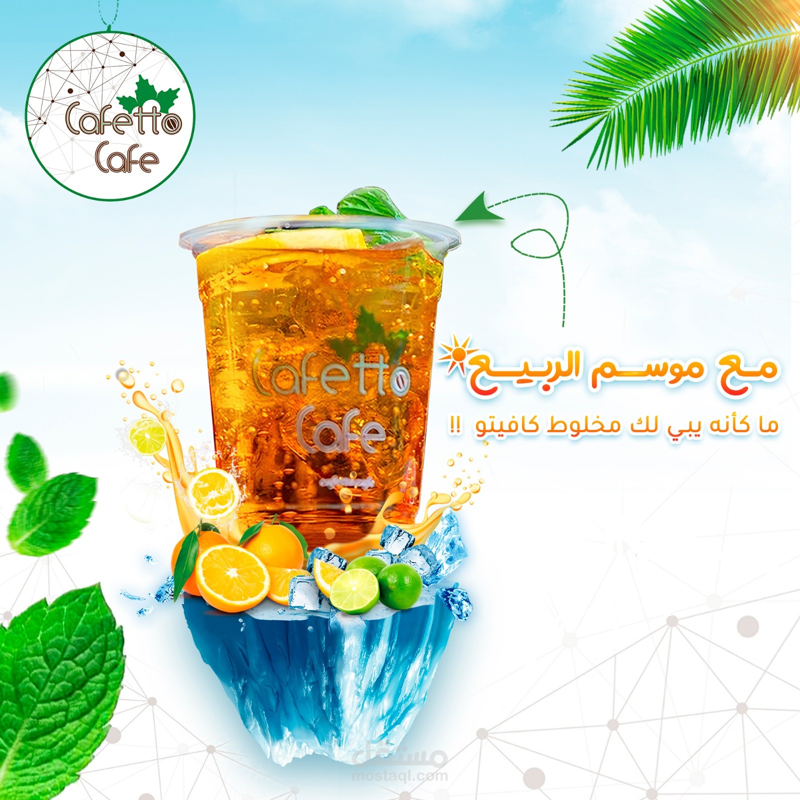 تصميم لمتجر كافيتو كافيه