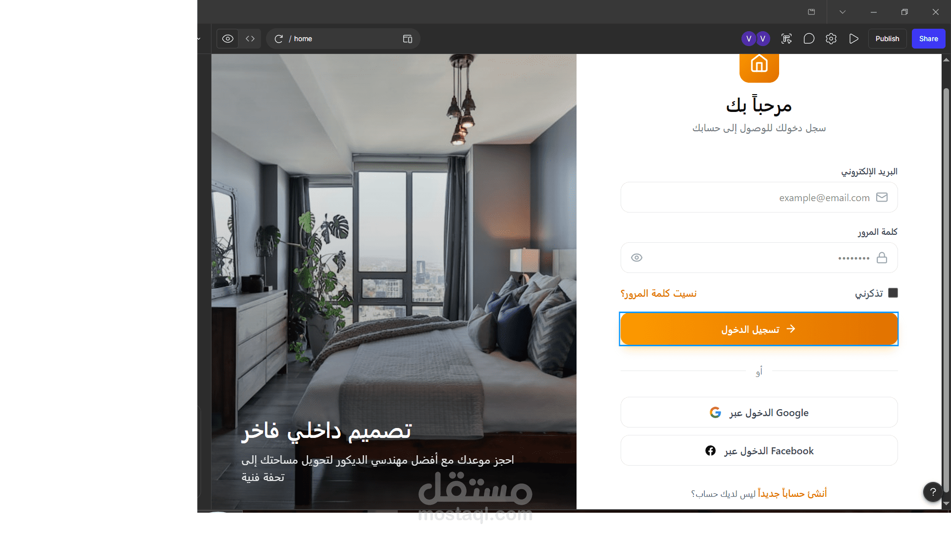تصميم واجهة تسجيل دخول احترافية لتطبيق هندسة ديكور