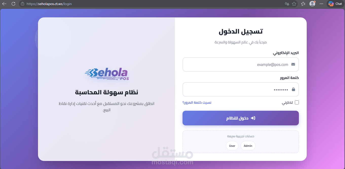 نظام بيع متكامل