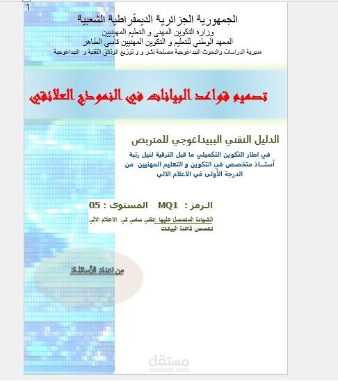 تنسيق وتفريغ مستندات رسمية وتقنية بدقة عالية