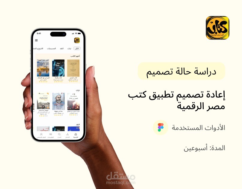 إعادة تصميم تطبيق "كتاب"