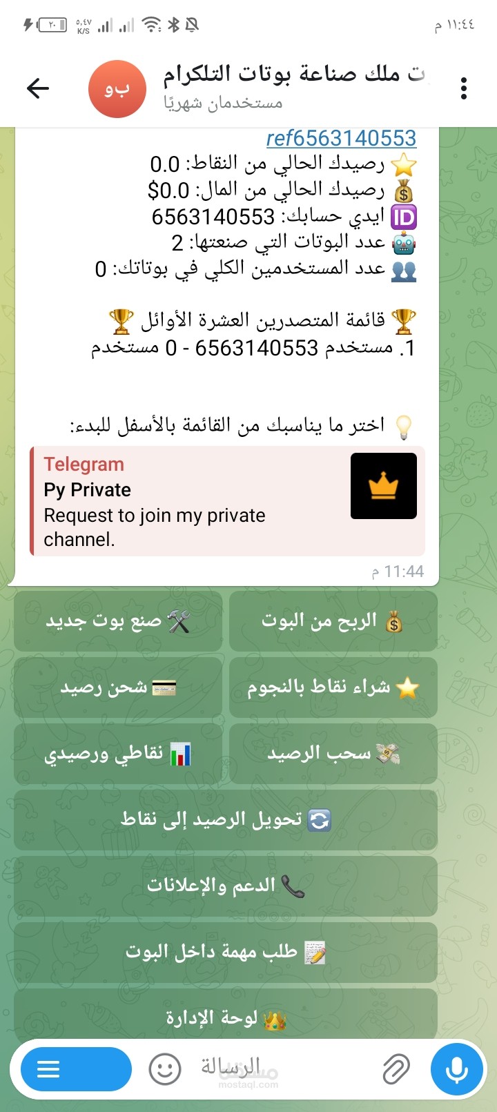 برمجة بوت صانع بوتات