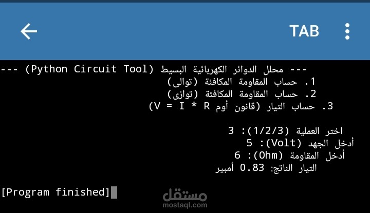أداة برمجية لتحليل الدوائر الكهربائية البسيطة (Ohm's & Kirchhoff Basics).
