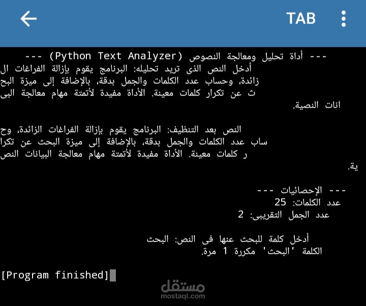 أداة أتمتة متقدمة لتحليل ومعالجة البيانات النصية.