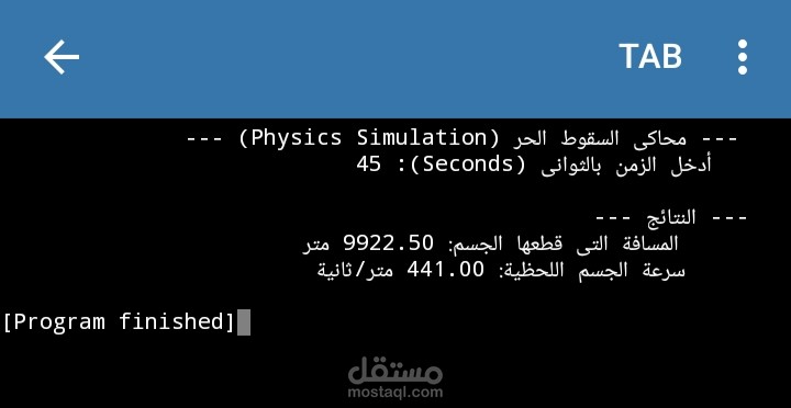 برنامج محاكاة القوانين الفيزيائية (Physics Simulation Tool