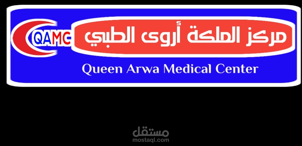 لوحة إعلانية احترافية لمركز طبي