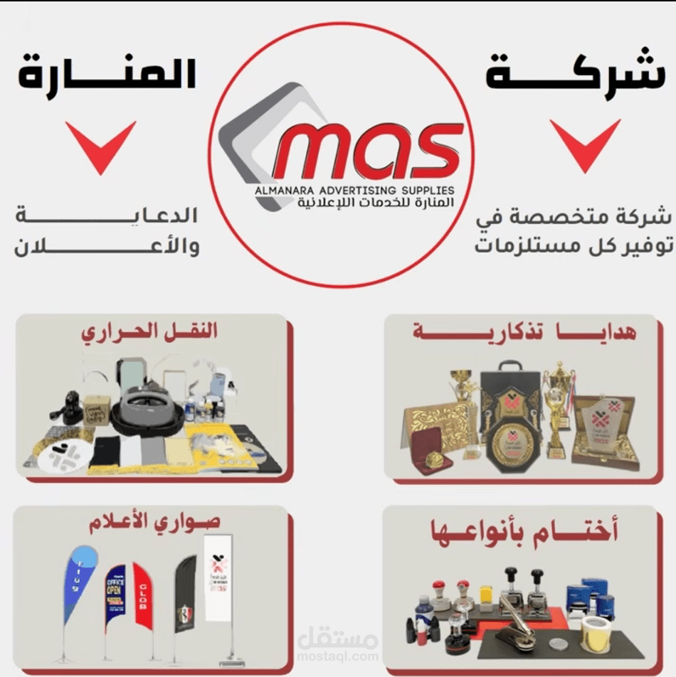 عمل رسمي لصالح شركة المنارة للتوريدات