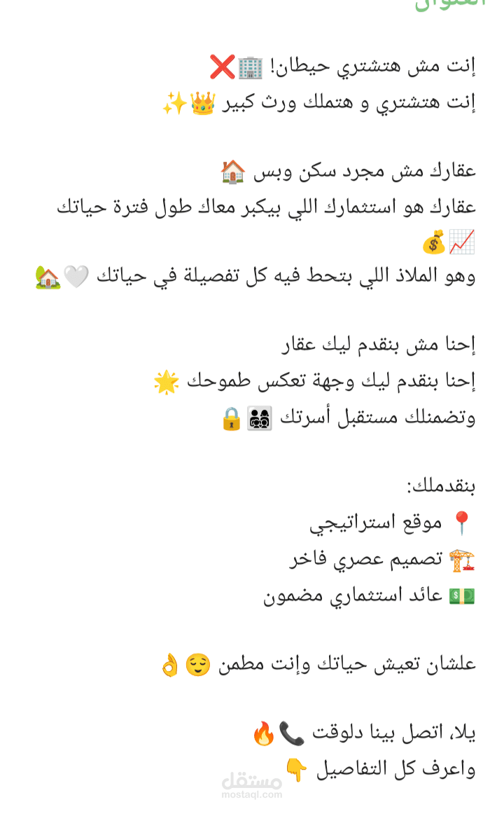 كتابة منشور تسويقي عن عقار فاخر