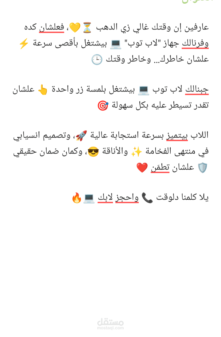 كتابة منشور تسويقي عن جهاز لاب توب