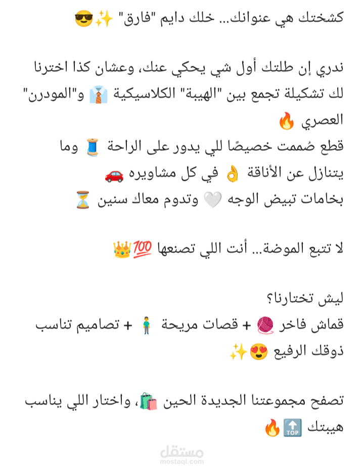 منشور تسويقي عن براند ملابس