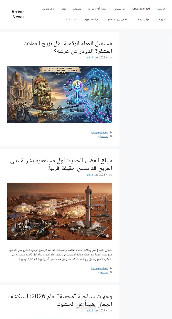 إنشاء وتنسيق بوابة إخبارية ووردبريس متكاملة بـ 8 مقالات حصرية".