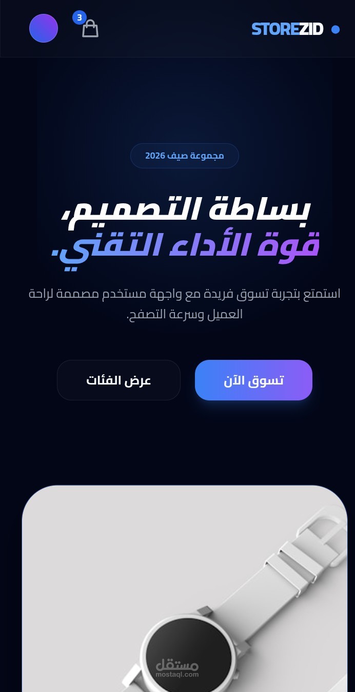 تصميم وتطوير سلة إلكترونية متكاملة